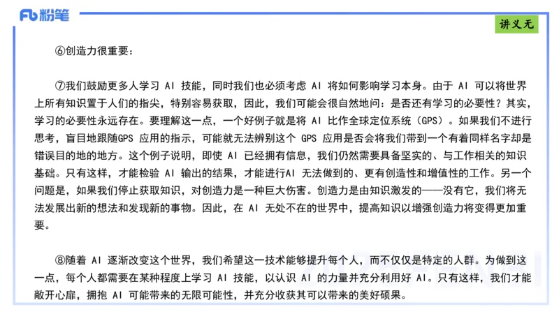 理论精讲12-阅读理解-包展羽_4-教培资料-26年最新资料-同步更新_幼儿教资_012025下FB幼儿系统班_幼儿园25下-综合素质_1.理论精讲_讲义