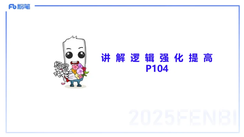 理论精讲12-阅读理解-包展羽_4-教培资料-26年最新资料-同步更新_幼儿教资_012025下FB幼儿系统班_幼儿园25下-综合素质_1.理论精讲_讲义