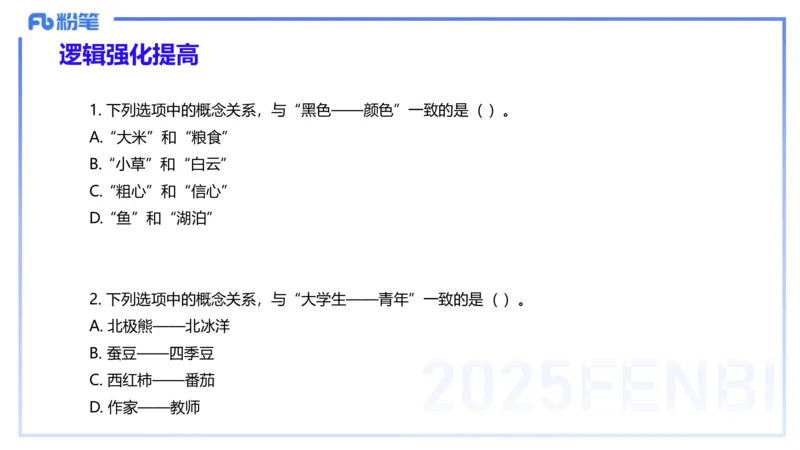 理论精讲12-阅读理解-包展羽_4-教培资料-26年最新资料-同步更新_幼儿教资_012025下FB幼儿系统班_幼儿园25下-综合素质_1.理论精讲_讲义