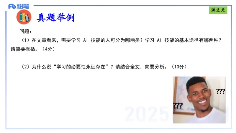 理论精讲12-阅读理解-包展羽_4-教培资料-26年最新资料-同步更新_幼儿教资_012025下FB幼儿系统班_幼儿园25下-综合素质_1.理论精讲_讲义