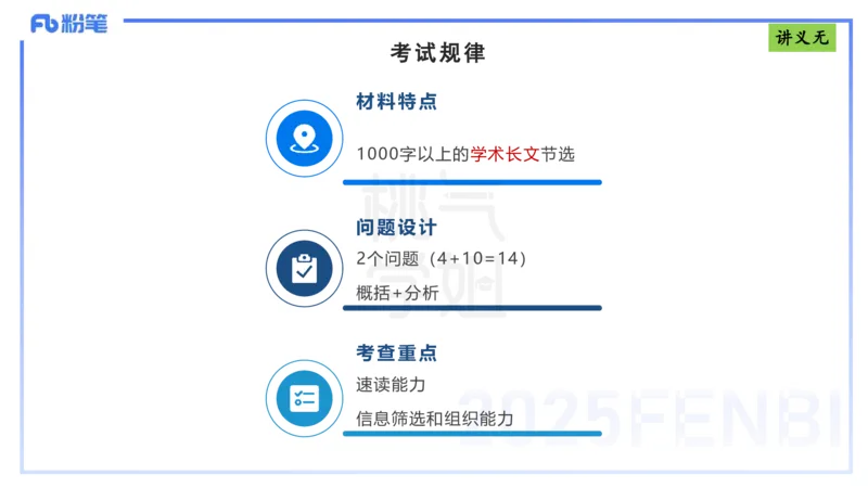 理论精讲12-阅读理解-包展羽_4-教培资料-26年最新资料-同步更新_幼儿教资_012025下FB幼儿系统班_幼儿园25下-综合素质_1.理论精讲_讲义