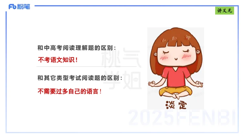 理论精讲12-阅读理解-包展羽_4-教培资料-26年最新资料-同步更新_幼儿教资_012025下FB幼儿系统班_幼儿园25下-综合素质_1.理论精讲_讲义