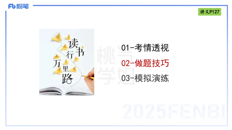 理论精讲12-阅读理解-包展羽_4-教培资料-26年最新资料-同步更新_幼儿教资_012025下FB幼儿系统班_幼儿园25下-综合素质_1.理论精讲_讲义