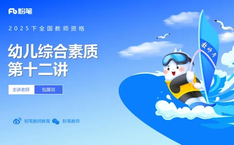理论精讲12-阅读理解-包展羽_4-教培资料-26年最新资料-同步更新_幼儿教资_012025下FB幼儿系统班_幼儿园25下-综合素质_1.理论精讲_讲义