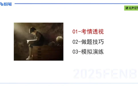 理论精讲12-阅读理解-包展羽_4-教培资料-26年最新资料-同步更新_幼儿教资_012025下FB幼儿系统班_幼儿园25下-综合素质_1.理论精讲_讲义