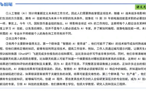 理论精讲12-阅读理解-包展羽_4-教培资料-26年最新资料-同步更新_幼儿教资_012025下FB幼儿系统班_幼儿园25下-综合素质_1.理论精讲_讲义