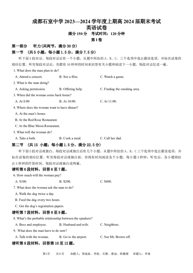 英语试卷_2024届四川省成都市石室中学高三上学期期末考试_四川省成都市石室中学2024届高三上学期期末考试英语