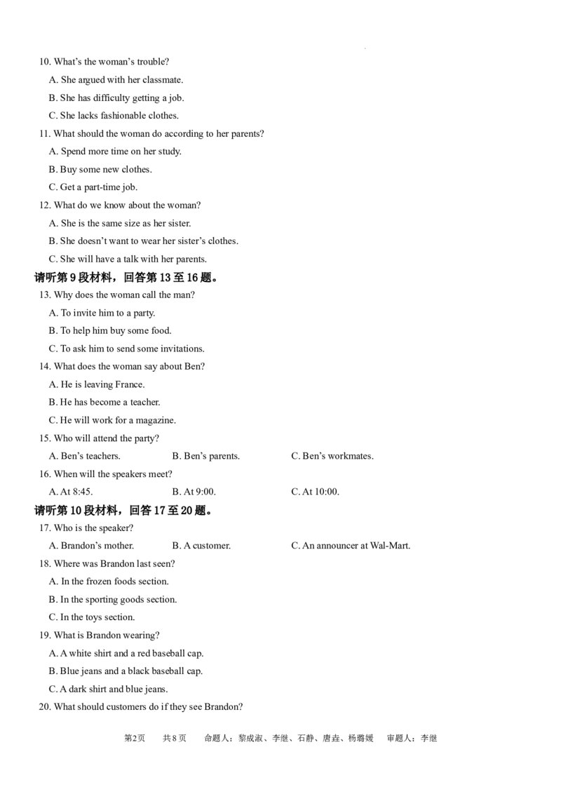 英语试卷_2024届四川省成都市石室中学高三上学期期末考试_四川省成都市石室中学2024届高三上学期期末考试英语