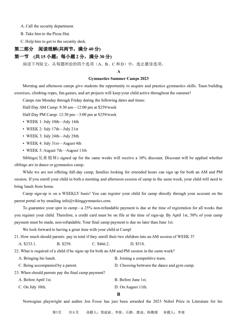 英语试卷_2024届四川省成都市石室中学高三上学期期末考试_四川省成都市石室中学2024届高三上学期期末考试英语