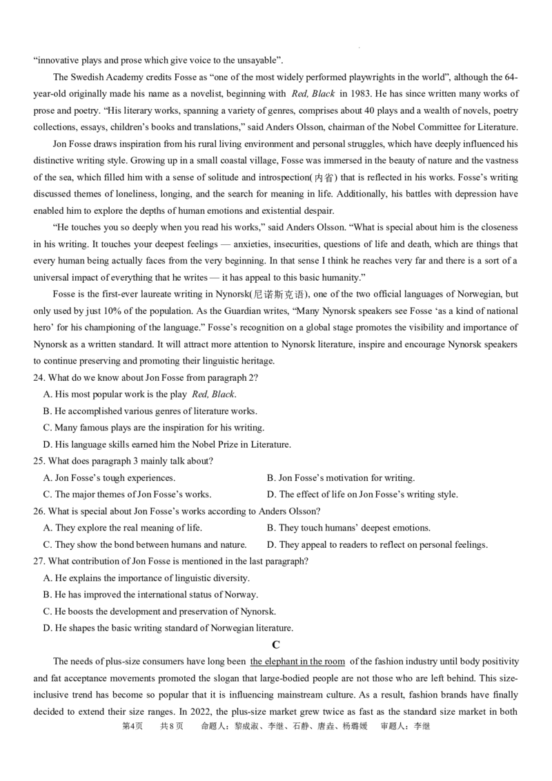 英语试卷_2024届四川省成都市石室中学高三上学期期末考试_四川省成都市石室中学2024届高三上学期期末考试英语