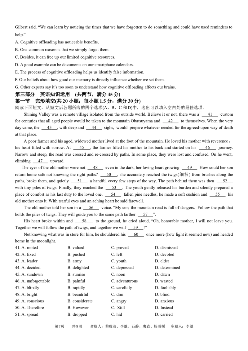 英语试卷_2024届四川省成都市石室中学高三上学期期末考试_四川省成都市石室中学2024届高三上学期期末考试英语