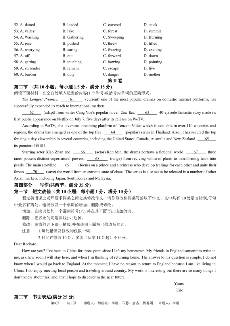 英语试卷_2024届四川省成都市石室中学高三上学期期末考试_四川省成都市石室中学2024届高三上学期期末考试英语