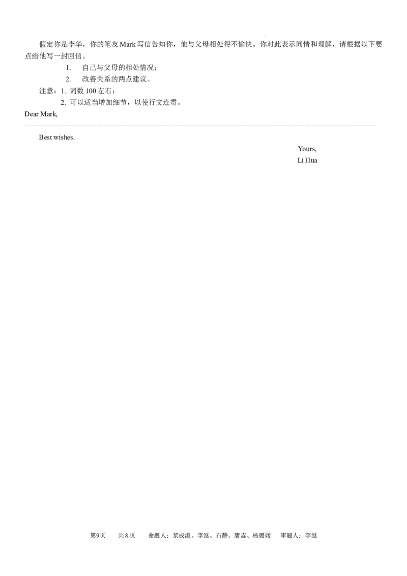 英语试卷_2024届四川省成都市石室中学高三上学期期末考试_四川省成都市石室中学2024届高三上学期期末考试英语