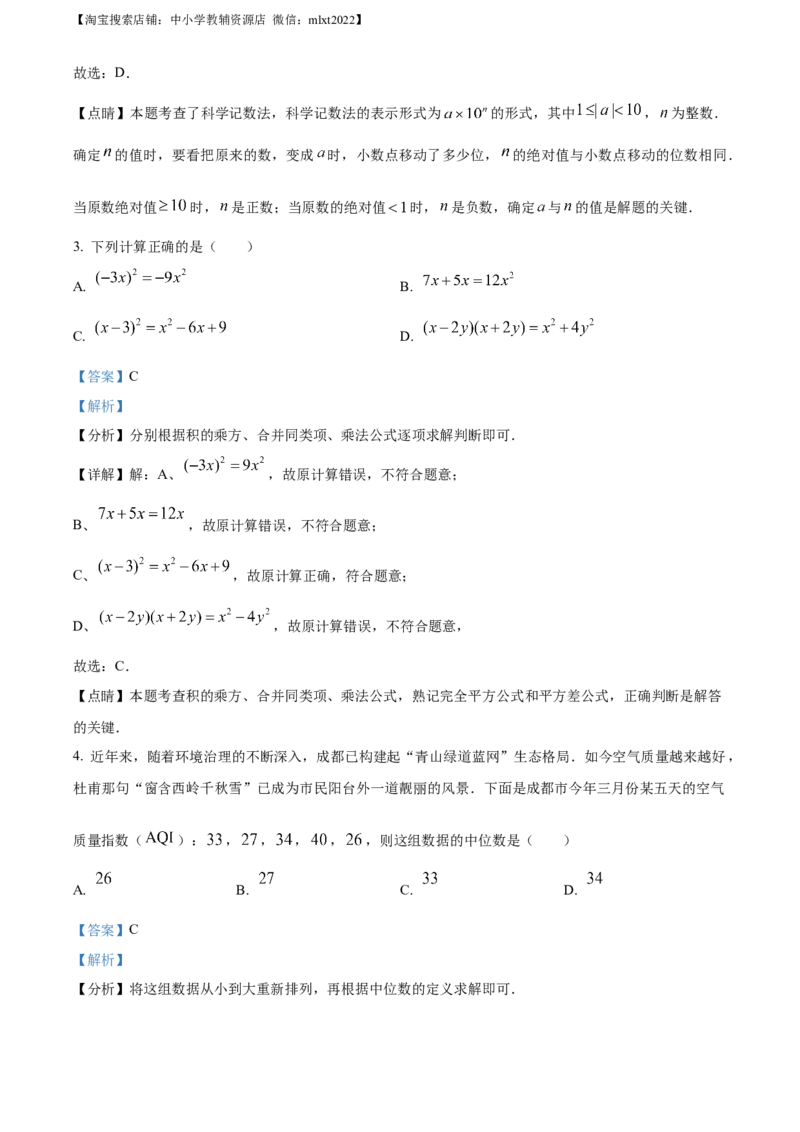 精品解析：2023年四川省成都市数学中考真题（解析版）_中考真题_2.数学中考真题2015-2024年_2023中考数学真题7.20