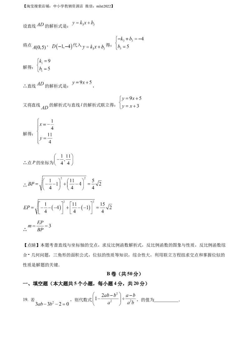 精品解析：2023年四川省成都市数学中考真题（解析版）_中考真题_2.数学中考真题2015-2024年_2023中考数学真题7.20