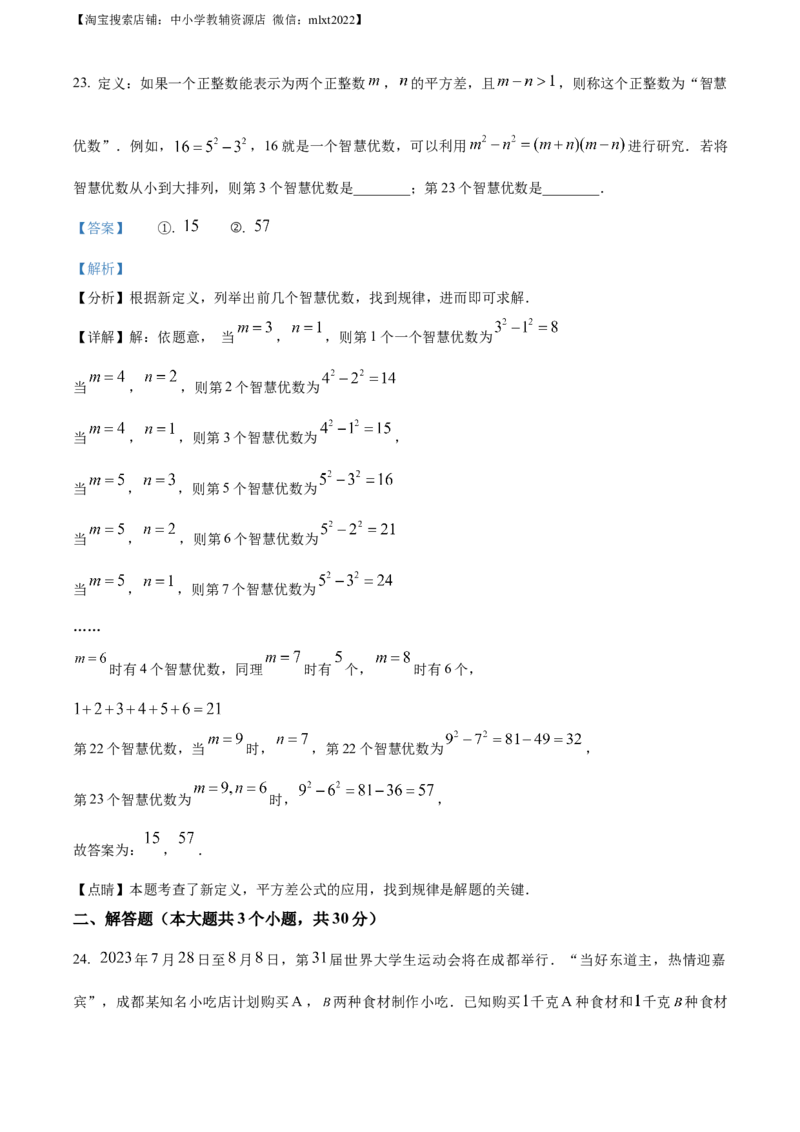 精品解析：2023年四川省成都市数学中考真题（解析版）_中考真题_2.数学中考真题2015-2024年_2023中考数学真题7.20