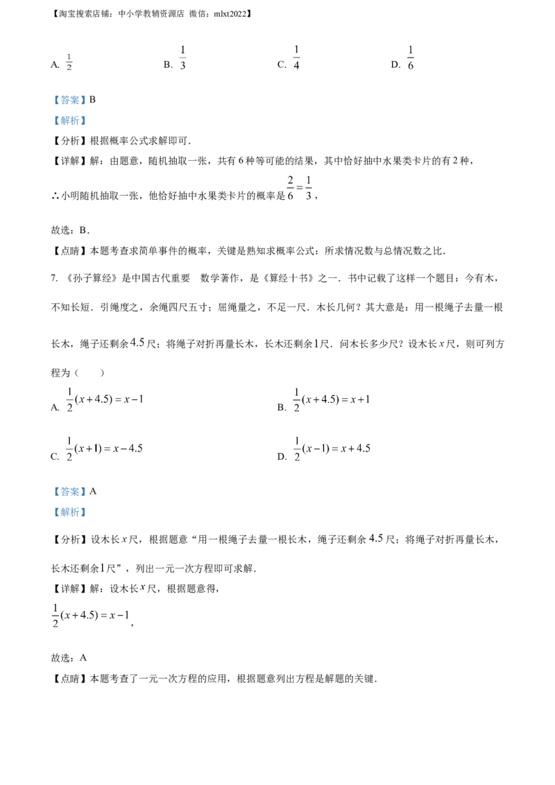 精品解析：2023年四川省成都市数学中考真题（解析版）_中考真题_2.数学中考真题2015-2024年_2023中考数学真题7.20