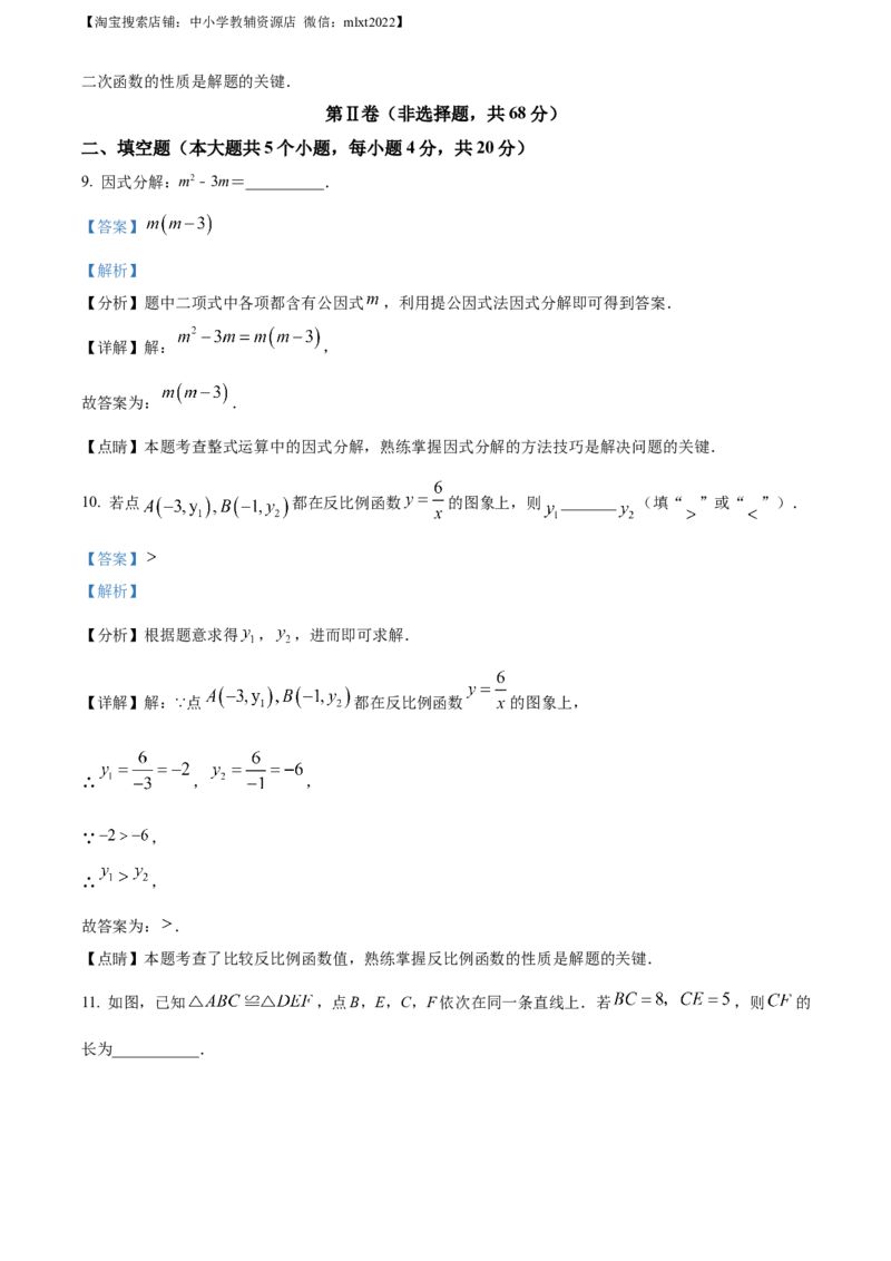 精品解析：2023年四川省成都市数学中考真题（解析版）_中考真题_2.数学中考真题2015-2024年_2023中考数学真题7.20