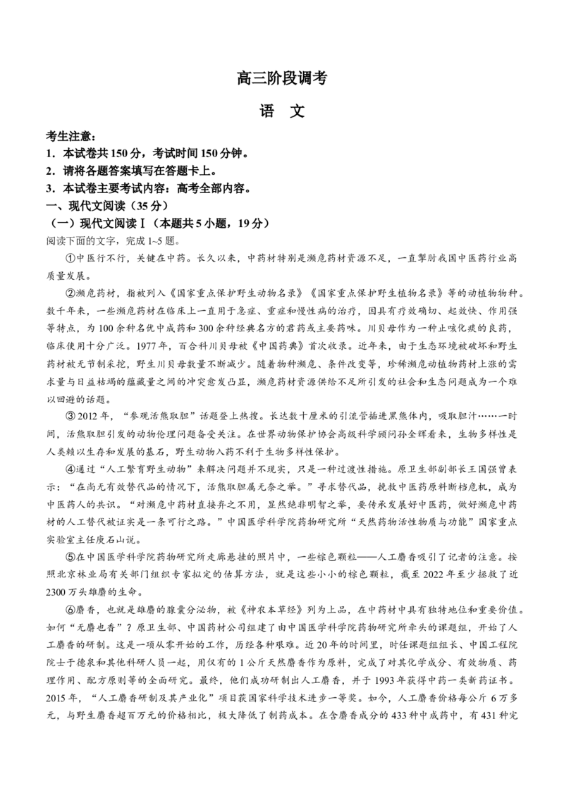 甘肃省2024届高三上学期1月阶段调考（金太阳角标箭头）语文_2024届甘肃省高三上学期1月阶段调考（金太阳角标箭头）