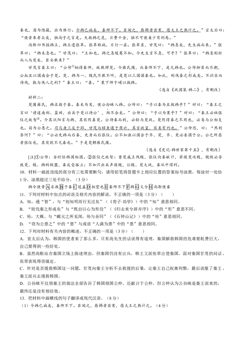 甘肃省2024届高三上学期1月阶段调考（金太阳角标箭头）语文_2024届甘肃省高三上学期1月阶段调考（金太阳角标箭头）