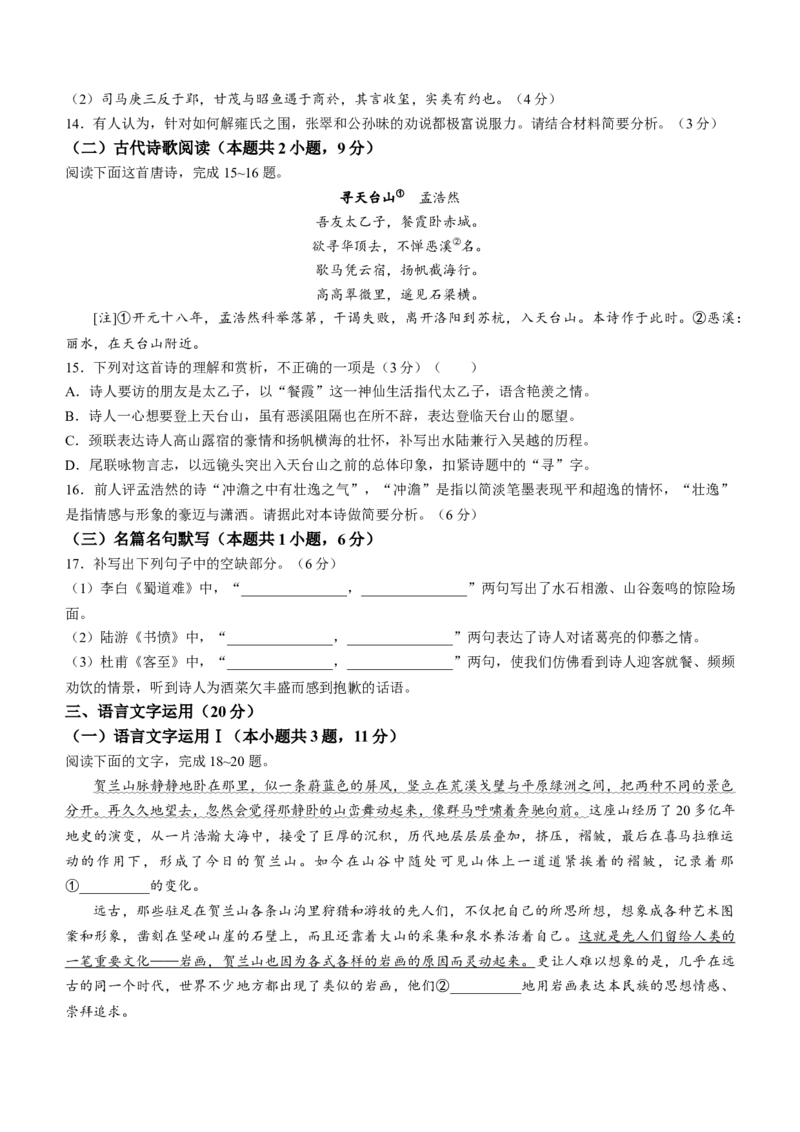 甘肃省2024届高三上学期1月阶段调考（金太阳角标箭头）语文_2024届甘肃省高三上学期1月阶段调考（金太阳角标箭头）