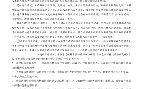 甘肃省2024届高三上学期1月阶段调考（金太阳角标箭头）语文_2024届甘肃省高三上学期1月阶段调考（金太阳角标箭头）