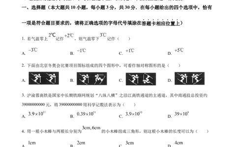 精品解析：2022年江苏省南通市中考数学真题（原卷版）_中考真题_2.数学中考真题2015-2024年_地区卷_江苏省_南通中考数学08-22年