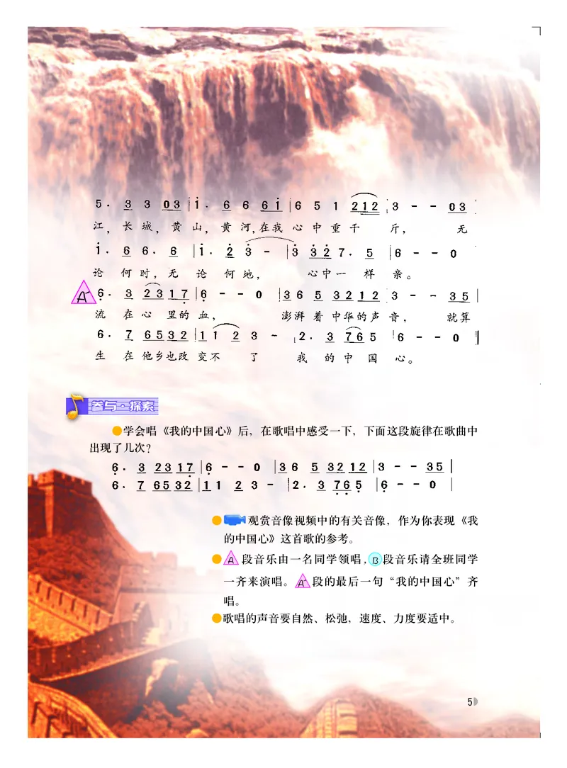 粤教版7年级音乐上册高清教材_4-教培资料-26年最新资料-同步更新_初中高中教资_03科三专项（进去保存报考的学科即可）_02科三专项（笔记真题思维导图教学设计版本二）