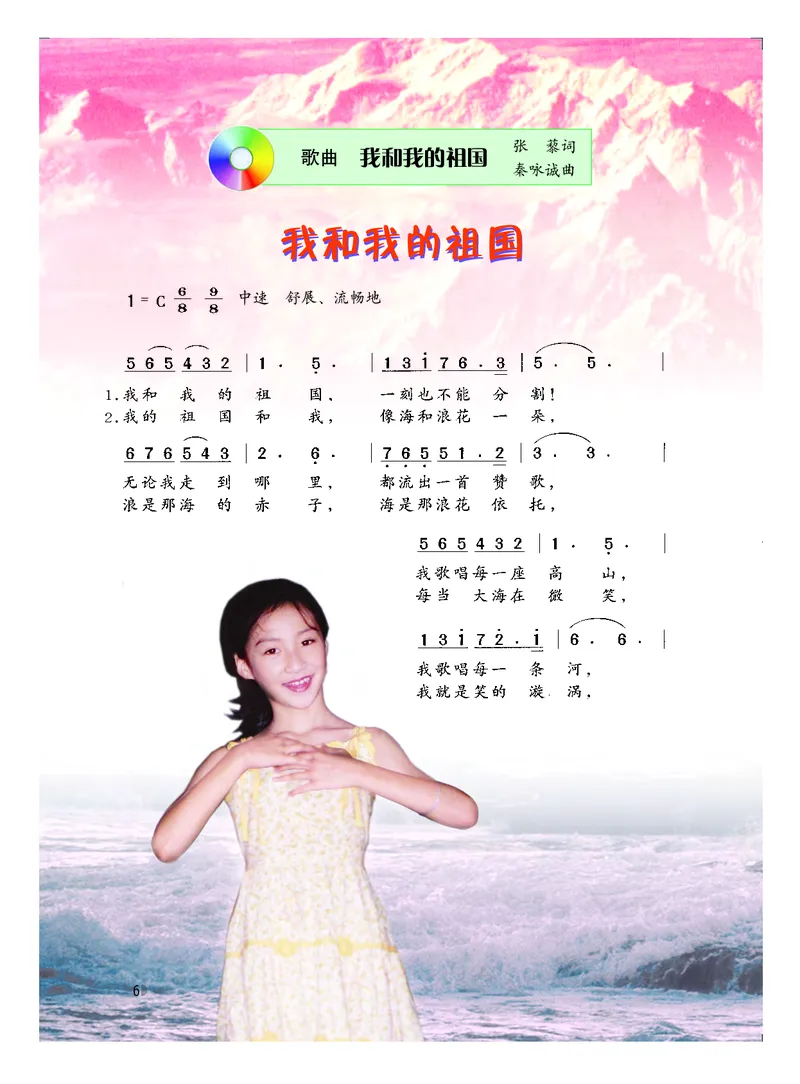 粤教版7年级音乐上册高清教材_4-教培资料-26年最新资料-同步更新_初中高中教资_03科三专项（进去保存报考的学科即可）_02科三专项（笔记真题思维导图教学设计版本二）