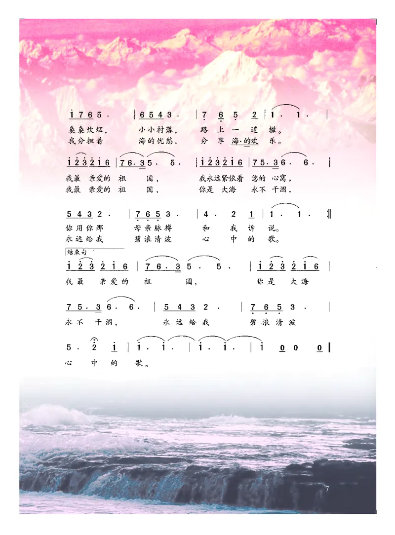 粤教版7年级音乐上册高清教材_4-教培资料-26年最新资料-同步更新_初中高中教资_03科三专项（进去保存报考的学科即可）_02科三专项（笔记真题思维导图教学设计版本二）