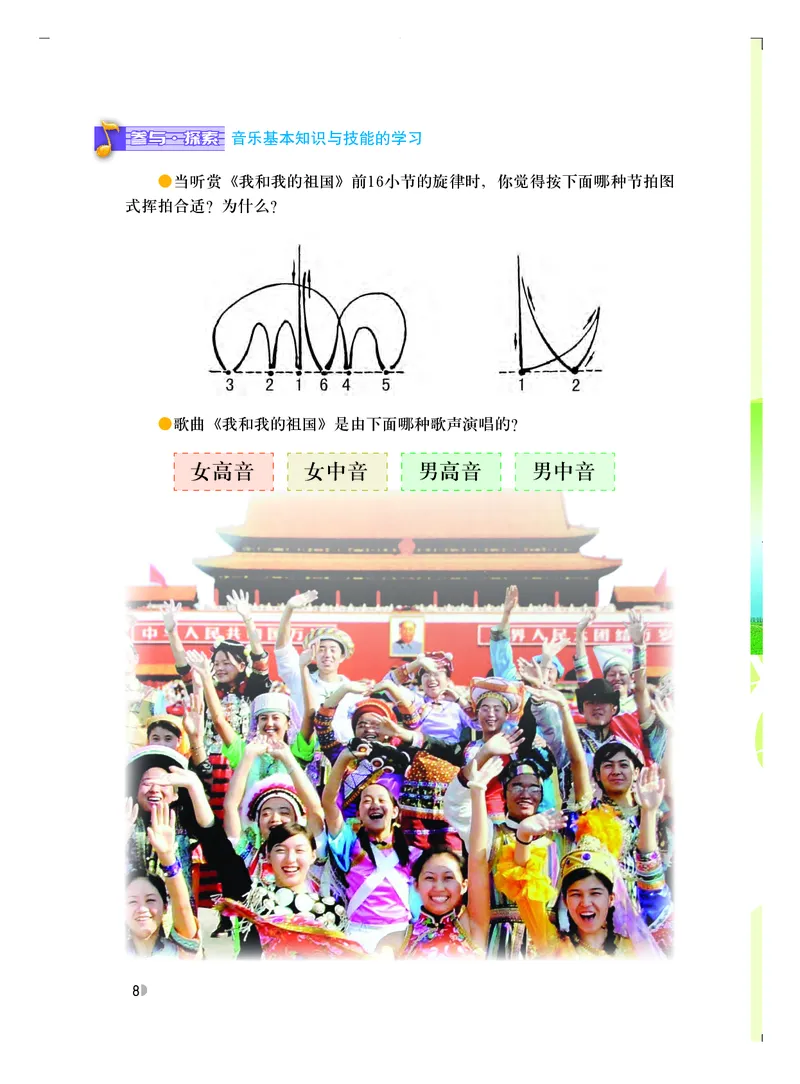 粤教版7年级音乐上册高清教材_4-教培资料-26年最新资料-同步更新_初中高中教资_03科三专项（进去保存报考的学科即可）_02科三专项（笔记真题思维导图教学设计版本二）