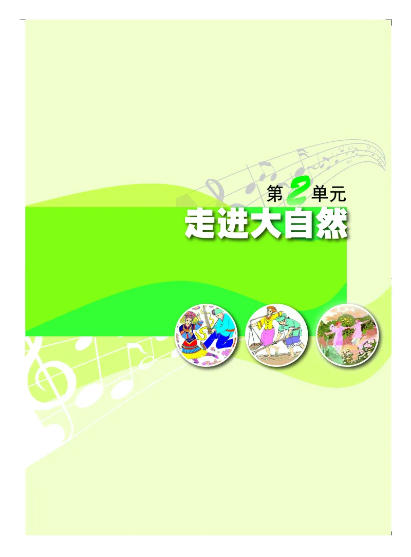 粤教版7年级音乐上册高清教材_4-教培资料-26年最新资料-同步更新_初中高中教资_03科三专项（进去保存报考的学科即可）_02科三专项（笔记真题思维导图教学设计版本二）