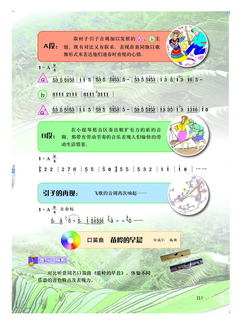 粤教版7年级音乐上册高清教材_4-教培资料-26年最新资料-同步更新_初中高中教资_03科三专项（进去保存报考的学科即可）_02科三专项（笔记真题思维导图教学设计版本二）