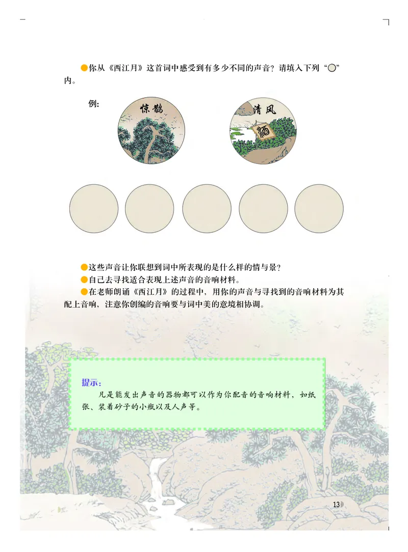 粤教版7年级音乐上册高清教材_4-教培资料-26年最新资料-同步更新_初中高中教资_03科三专项（进去保存报考的学科即可）_02科三专项（笔记真题思维导图教学设计版本二）