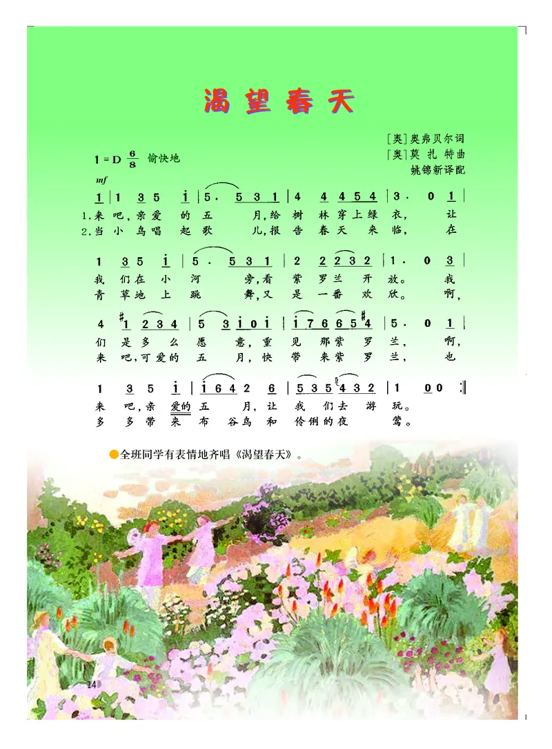 粤教版7年级音乐上册高清教材_4-教培资料-26年最新资料-同步更新_初中高中教资_03科三专项（进去保存报考的学科即可）_02科三专项（笔记真题思维导图教学设计版本二）