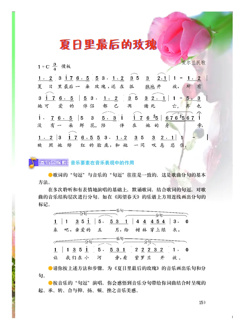 粤教版7年级音乐上册高清教材_4-教培资料-26年最新资料-同步更新_初中高中教资_03科三专项（进去保存报考的学科即可）_02科三专项（笔记真题思维导图教学设计版本二）