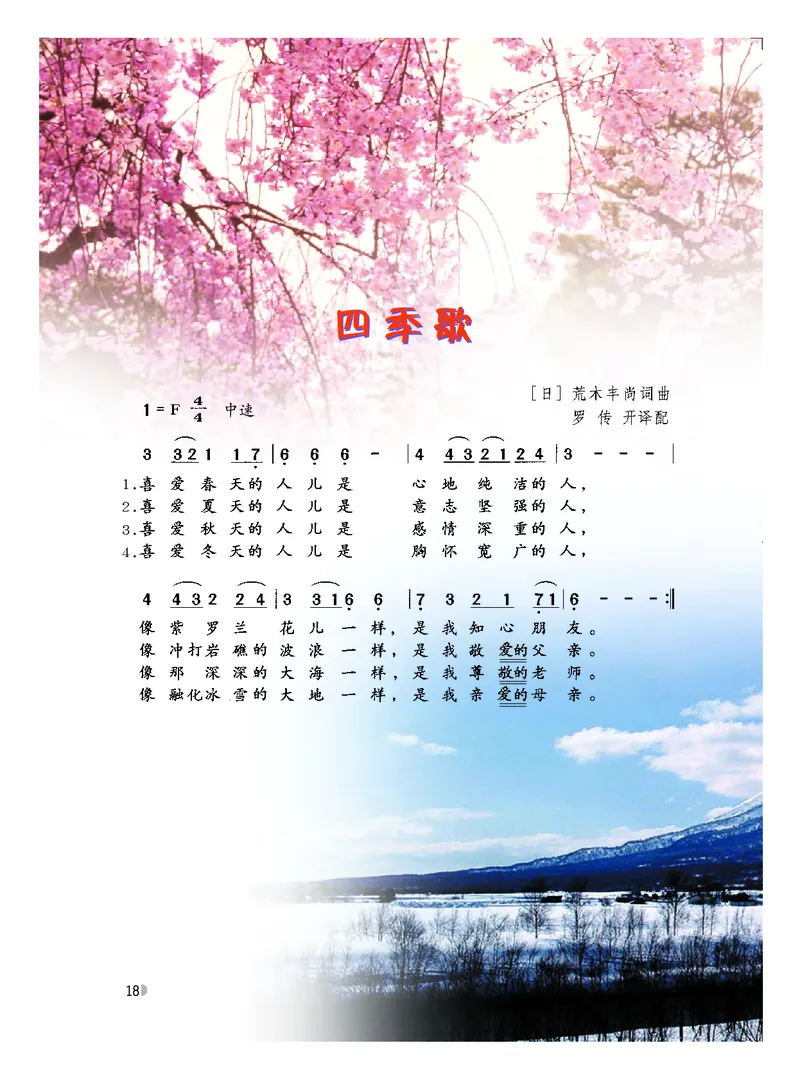 粤教版7年级音乐上册高清教材_4-教培资料-26年最新资料-同步更新_初中高中教资_03科三专项（进去保存报考的学科即可）_02科三专项（笔记真题思维导图教学设计版本二）