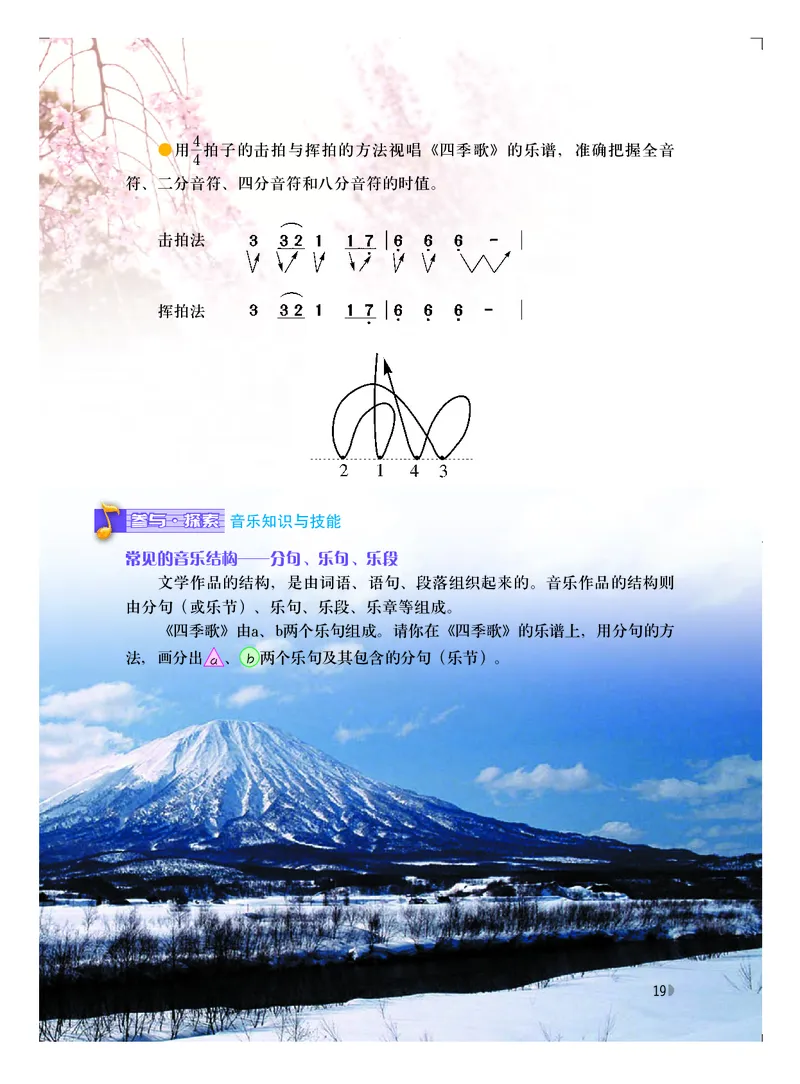 粤教版7年级音乐上册高清教材_4-教培资料-26年最新资料-同步更新_初中高中教资_03科三专项（进去保存报考的学科即可）_02科三专项（笔记真题思维导图教学设计版本二）