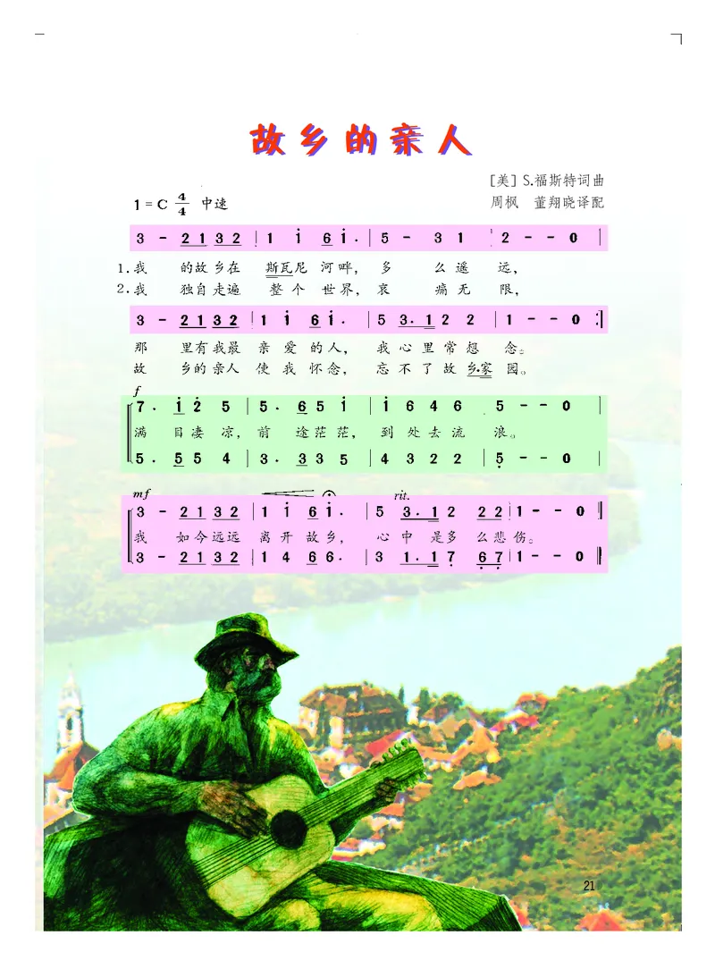粤教版7年级音乐上册高清教材_4-教培资料-26年最新资料-同步更新_初中高中教资_03科三专项（进去保存报考的学科即可）_02科三专项（笔记真题思维导图教学设计版本二）