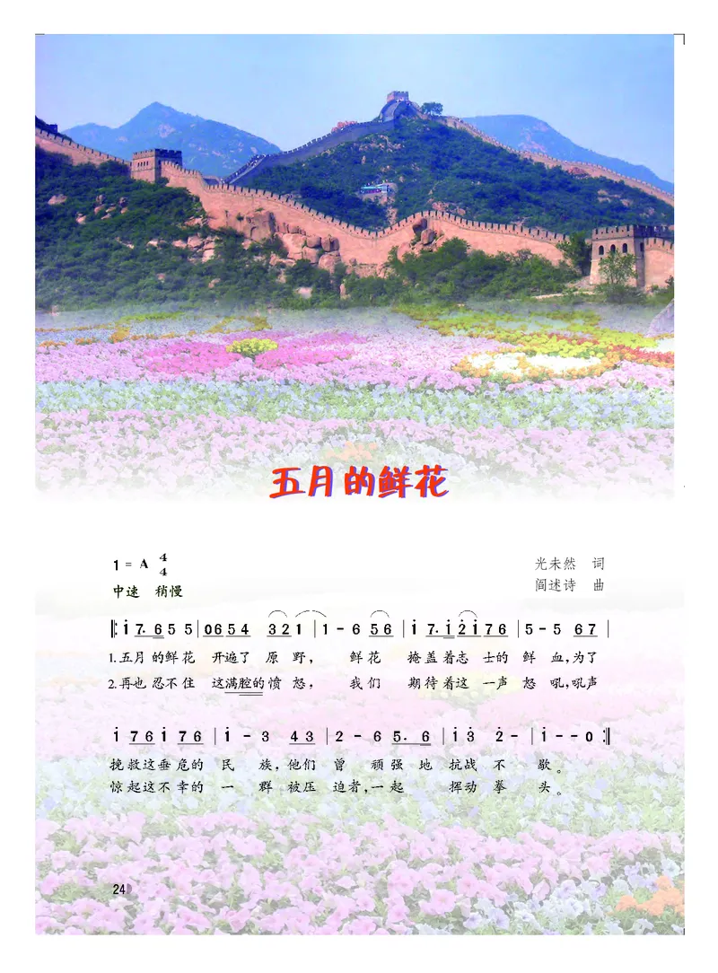 粤教版7年级音乐上册高清教材_4-教培资料-26年最新资料-同步更新_初中高中教资_03科三专项（进去保存报考的学科即可）_02科三专项（笔记真题思维导图教学设计版本二）