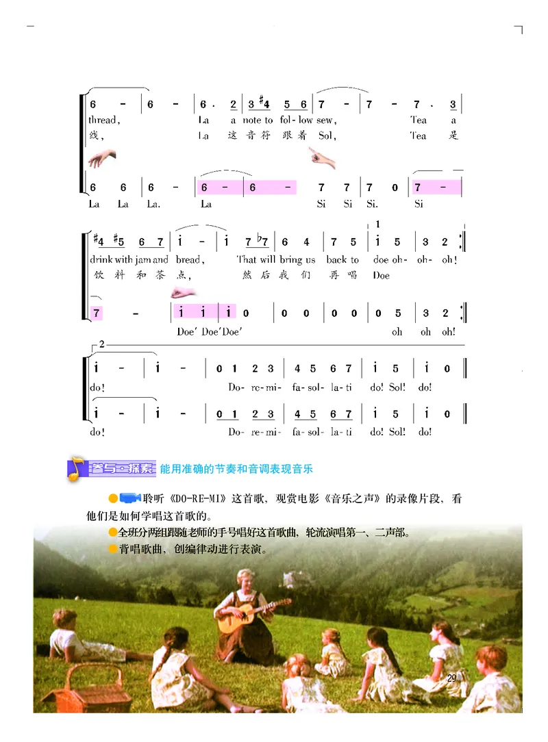 粤教版7年级音乐上册高清教材_4-教培资料-26年最新资料-同步更新_初中高中教资_03科三专项（进去保存报考的学科即可）_02科三专项（笔记真题思维导图教学设计版本二）