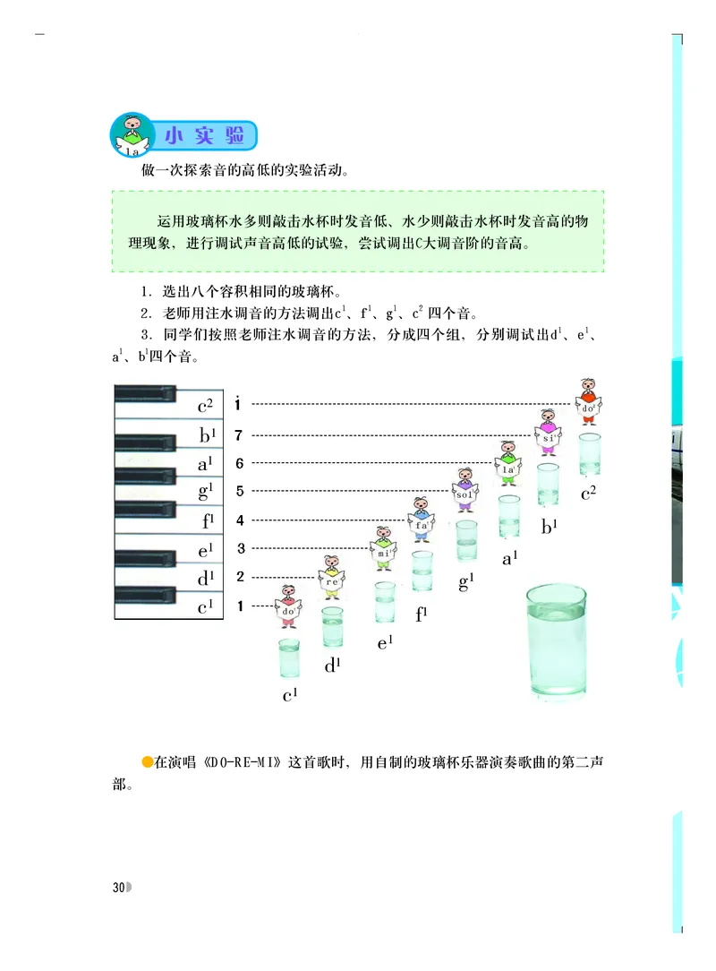 粤教版7年级音乐上册高清教材_4-教培资料-26年最新资料-同步更新_初中高中教资_03科三专项（进去保存报考的学科即可）_02科三专项（笔记真题思维导图教学设计版本二）