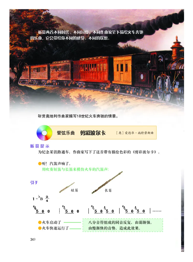 粤教版7年级音乐上册高清教材_4-教培资料-26年最新资料-同步更新_初中高中教资_03科三专项（进去保存报考的学科即可）_02科三专项（笔记真题思维导图教学设计版本二）