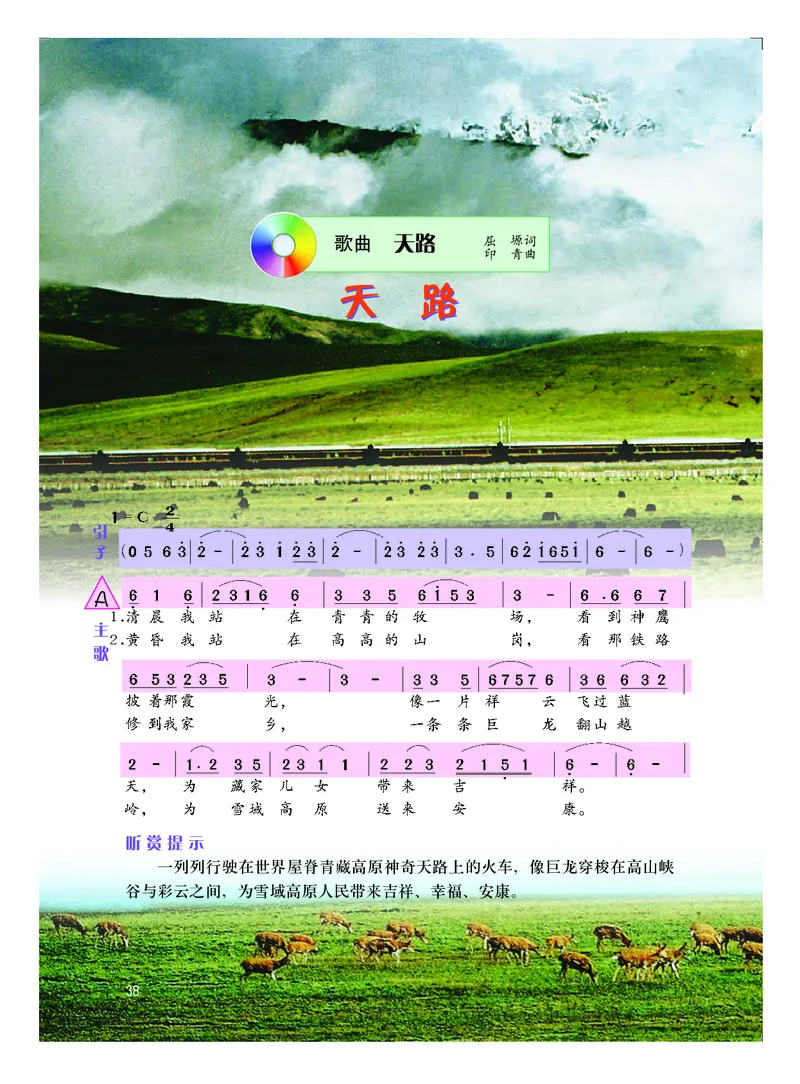 粤教版7年级音乐上册高清教材_4-教培资料-26年最新资料-同步更新_初中高中教资_03科三专项（进去保存报考的学科即可）_02科三专项（笔记真题思维导图教学设计版本二）