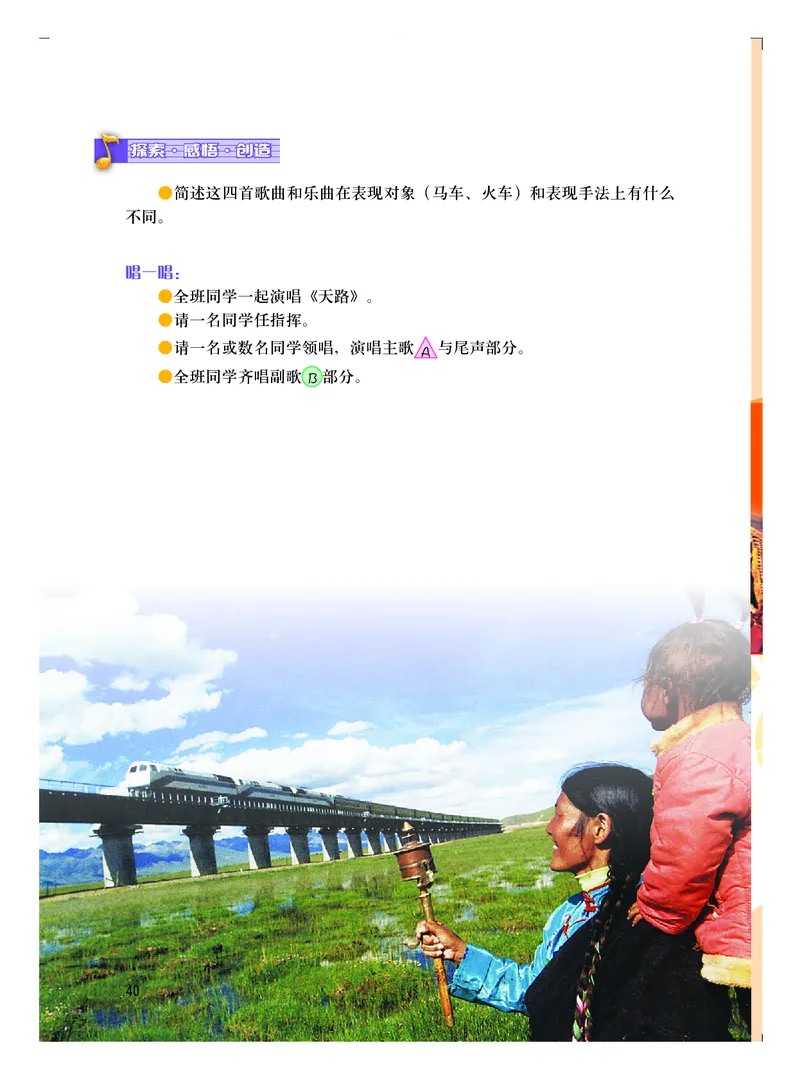 粤教版7年级音乐上册高清教材_4-教培资料-26年最新资料-同步更新_初中高中教资_03科三专项（进去保存报考的学科即可）_02科三专项（笔记真题思维导图教学设计版本二）