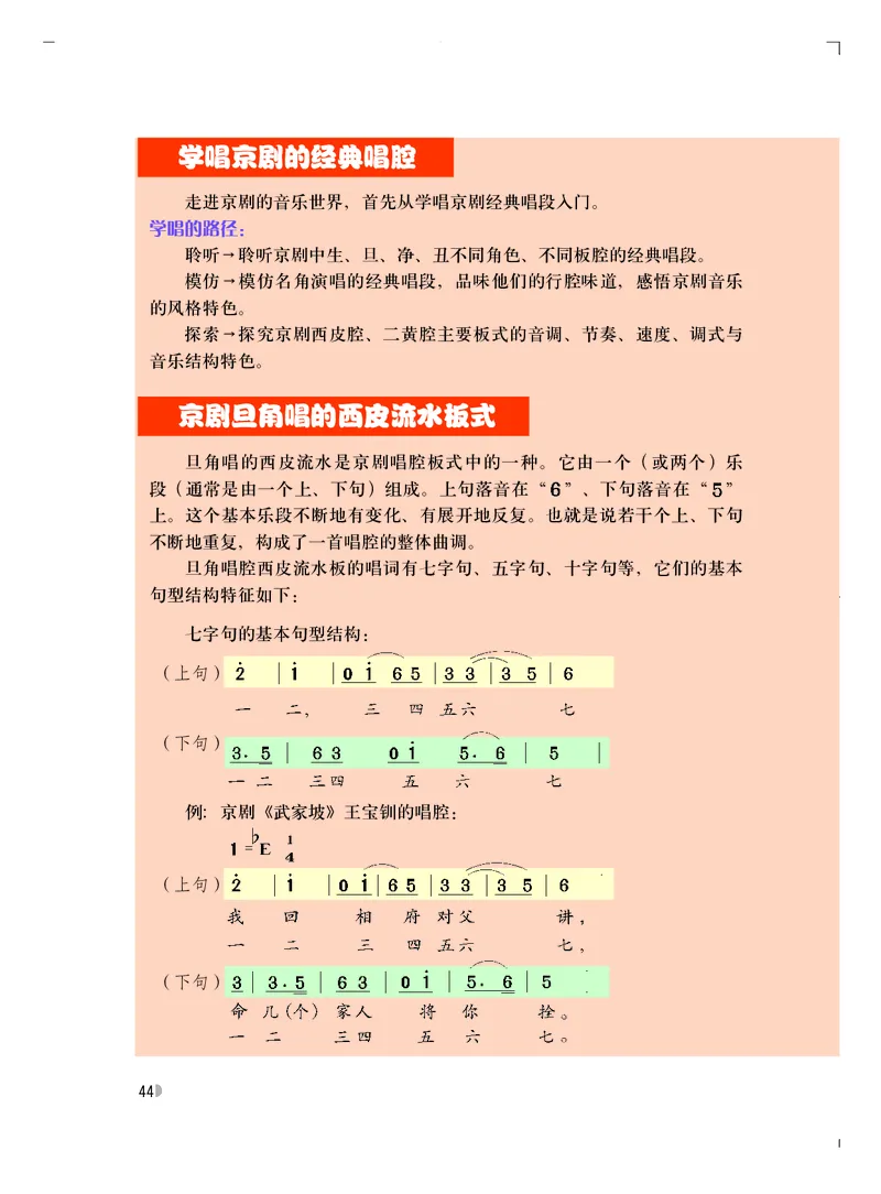 粤教版7年级音乐上册高清教材_4-教培资料-26年最新资料-同步更新_初中高中教资_03科三专项（进去保存报考的学科即可）_02科三专项（笔记真题思维导图教学设计版本二）