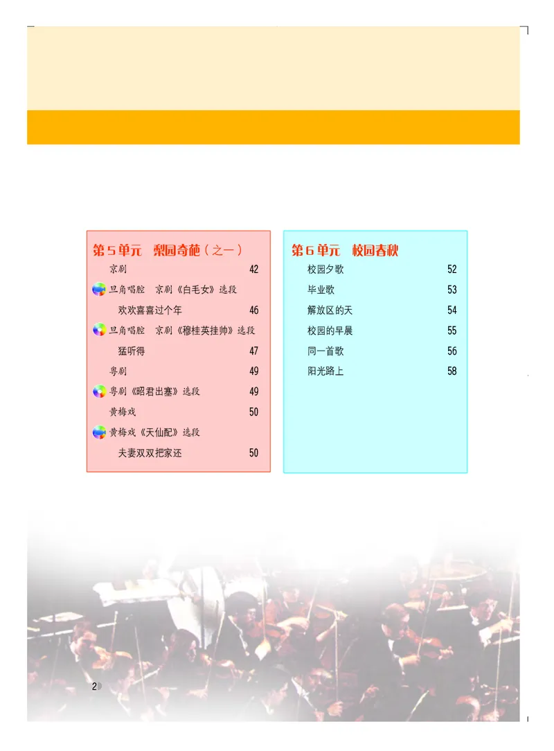 粤教版7年级音乐上册高清教材_4-教培资料-26年最新资料-同步更新_初中高中教资_03科三专项（进去保存报考的学科即可）_02科三专项（笔记真题思维导图教学设计版本二）