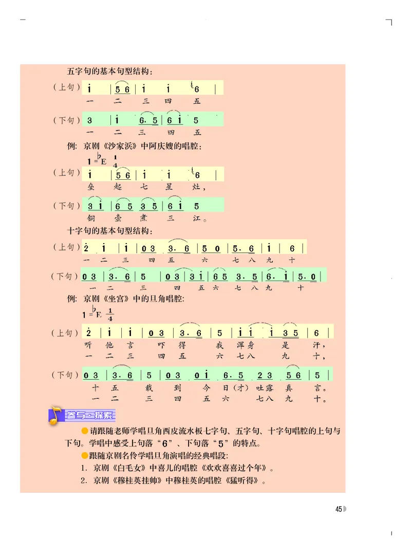 粤教版7年级音乐上册高清教材_4-教培资料-26年最新资料-同步更新_初中高中教资_03科三专项（进去保存报考的学科即可）_02科三专项（笔记真题思维导图教学设计版本二）