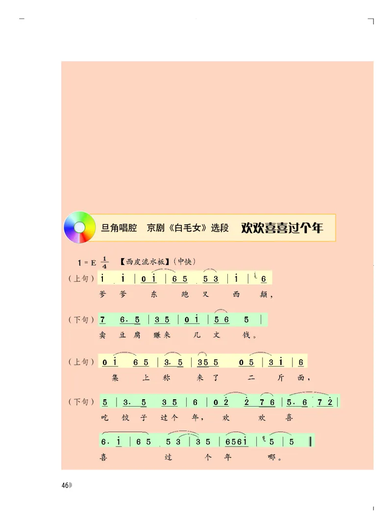 粤教版7年级音乐上册高清教材_4-教培资料-26年最新资料-同步更新_初中高中教资_03科三专项（进去保存报考的学科即可）_02科三专项（笔记真题思维导图教学设计版本二）