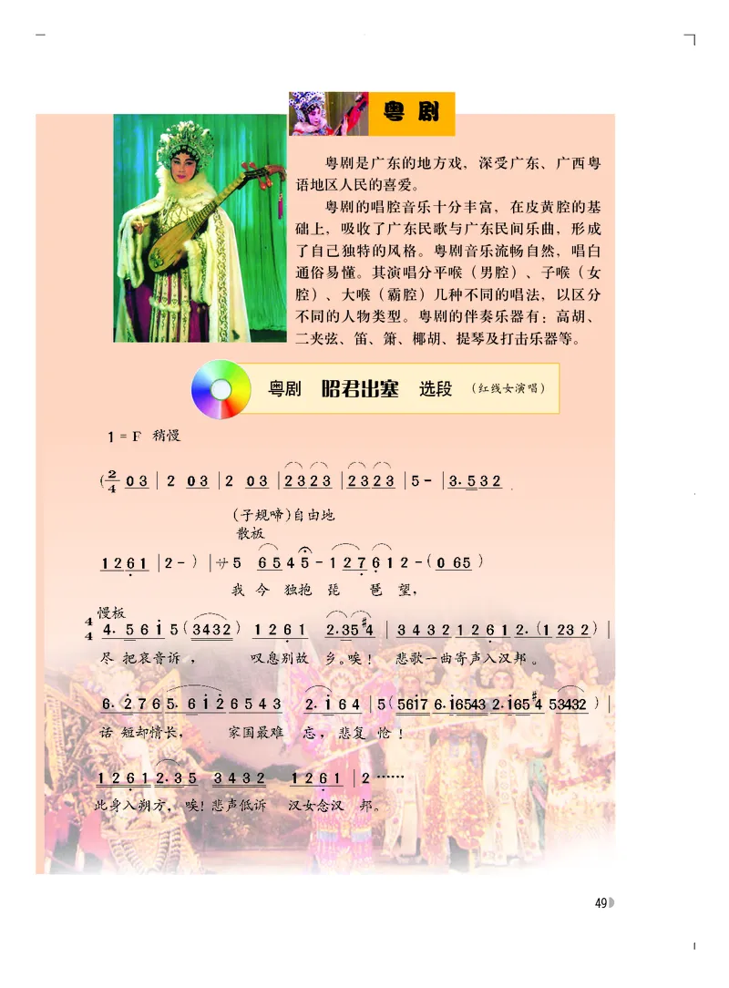 粤教版7年级音乐上册高清教材_4-教培资料-26年最新资料-同步更新_初中高中教资_03科三专项（进去保存报考的学科即可）_02科三专项（笔记真题思维导图教学设计版本二）